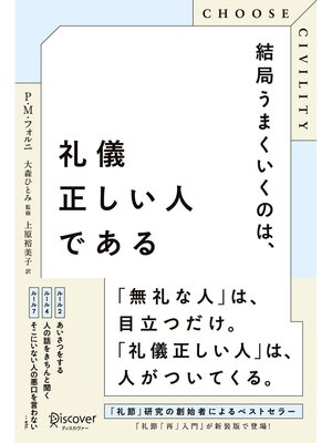 cover image of CHOOSE CIVILITY （チューズ シビリティ） 結局うまくいくのは、礼儀正しい人である